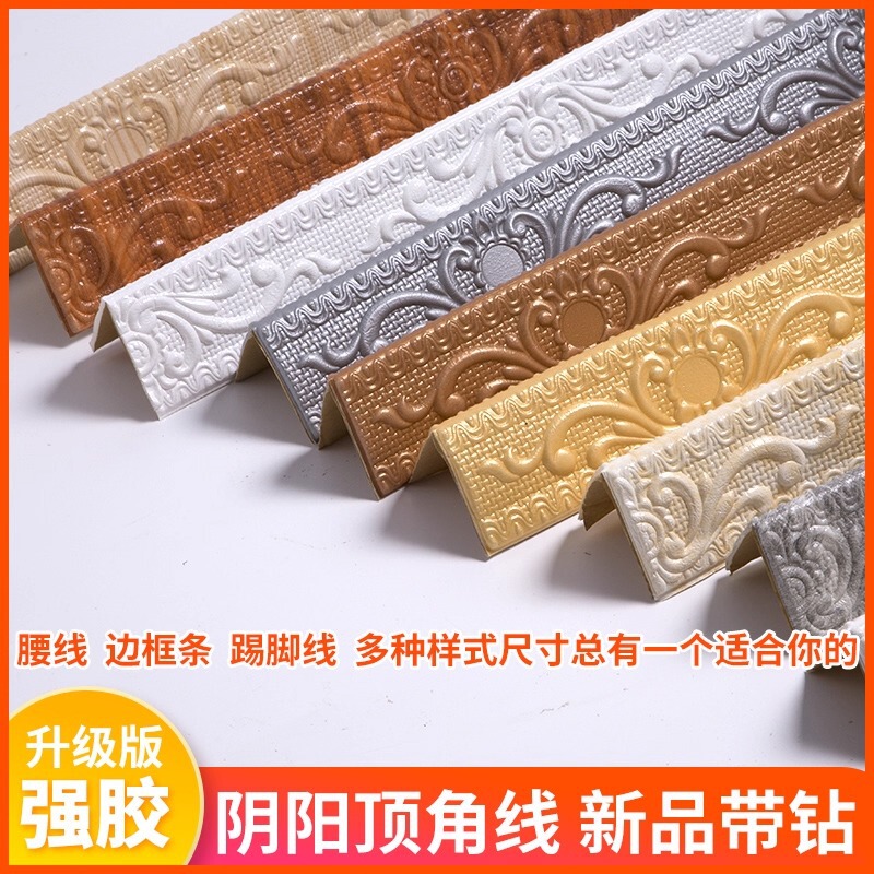 Cross-Border Self-Adhesive 3D Waistline Skirting Ceiling Corner Border Foam Edge Strip Background Decorative Strip Yin and Yang Corner Line