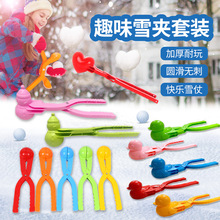 多款雪地玩具代发可选冬天户外雪球夹玩雪雪地玩具儿童玩雪玩具