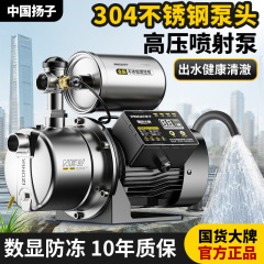 Yangzi 304 ステンレス鋼ジェットポンプ家庭用ブースターポンプ水道水自吸ポンプ全自動サイレントウォーターポンプ