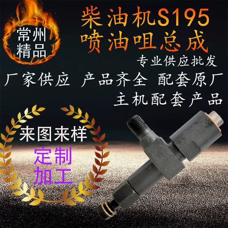 鑫亚柴油机喷油嘴总成s195拖拉机柴油机喷油器总成配件油嘴总成咀