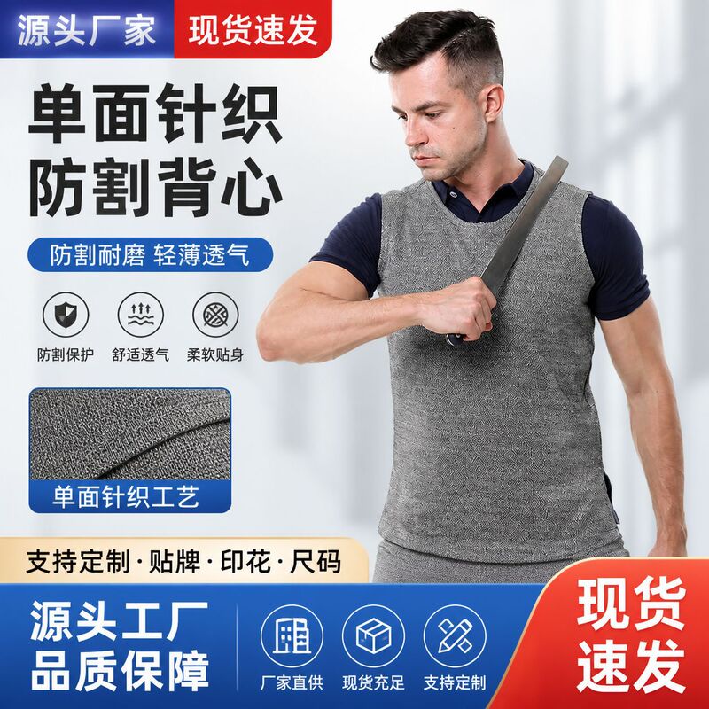 Spot Soft Anti-Cut Clothing, Anti-Stab Clothing, Anti-Cut Self-Defense Clothing, Tactical Vests, Vests, Security Equipment and Supplies Wholesale Spot Soft Anti-Cut Clothing, Anti-Stab Clothing, Anti-Cut Self-Defense Clothing, Tactical Vests, Vests, Security Equipment and Supplies Wholesale