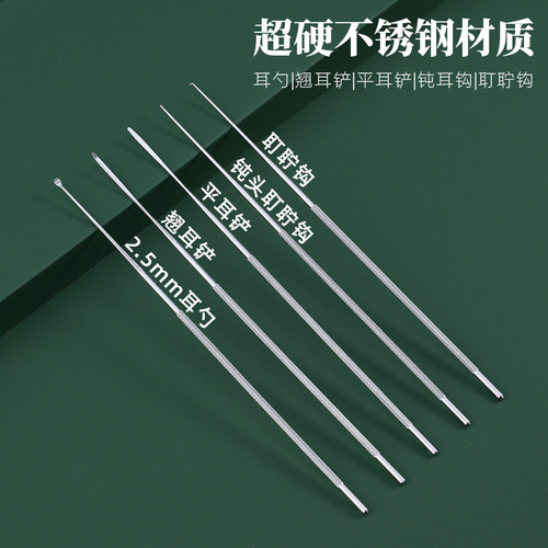 Stainless steel non-elastic ear scoop, flat ear shovel, ear hook, cerumen hook, ear picking tool set, ear picking tool set
