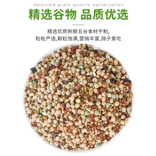 Weibi pigeon food pigeon food pigeon food corn-free nutrition racing pigeon food young pigeon homing pigeon ornamental pigeon feed bird food