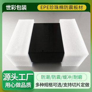 Epe Pearl Cotton Shock-Proof Sheet Buffer Wear-Resistant Lining Packaging Shock-Absorbing and Moisture-Proof Pearl Cotton Can Support Slice Customization
