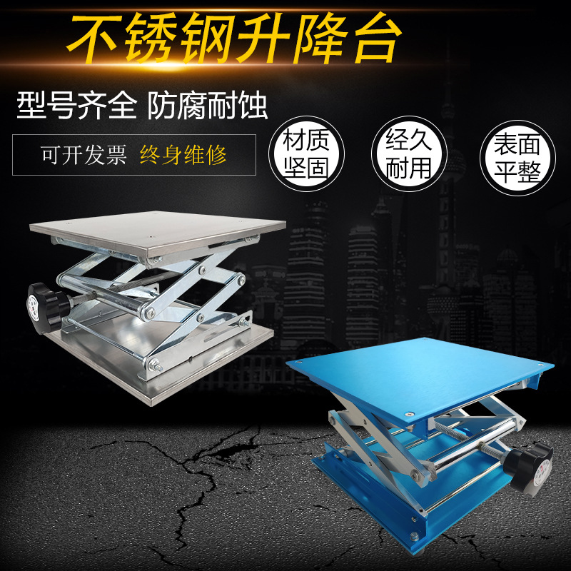 不锈钢铝氧化升降台小型手动升降平台实验室用10cm15cm20cm25cm30