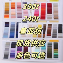 现货供应240t300t春亚纺服装涤纶风衣面料箱包里布胆布可复合防水