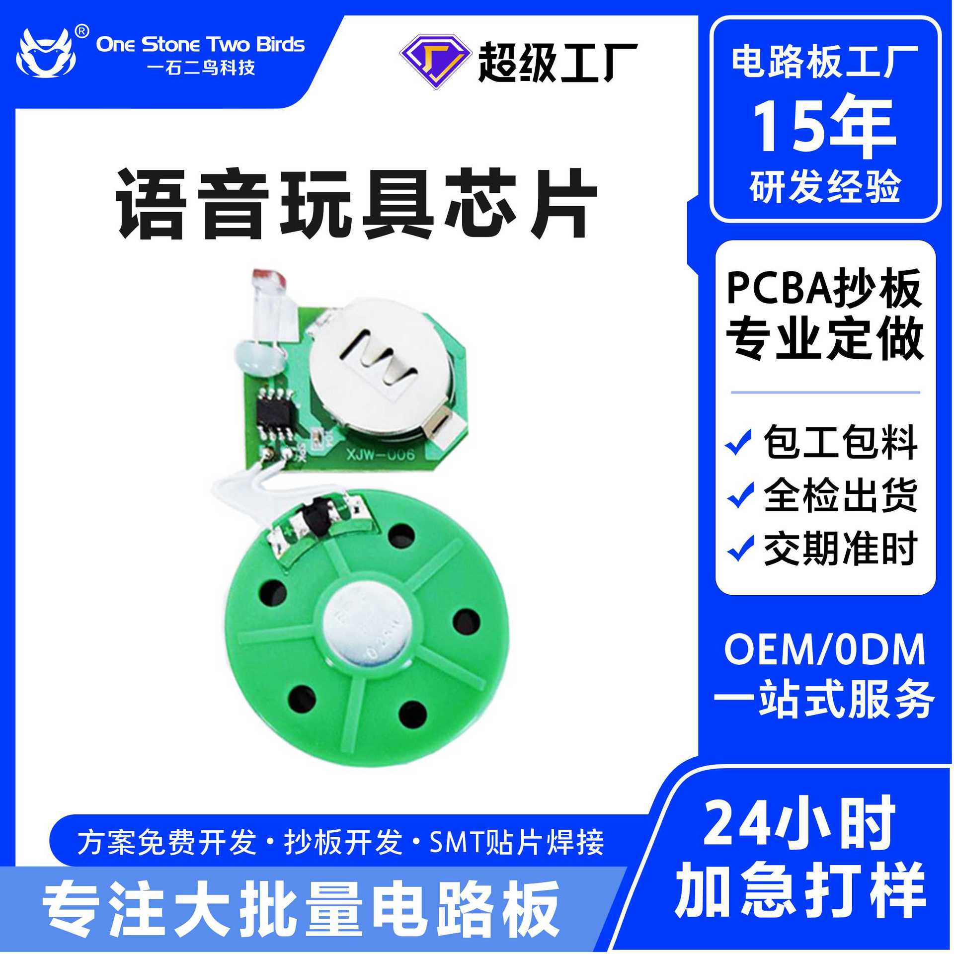 ai语音智能控制板线路板方案开发对话交互智能ai机器人电路板主板