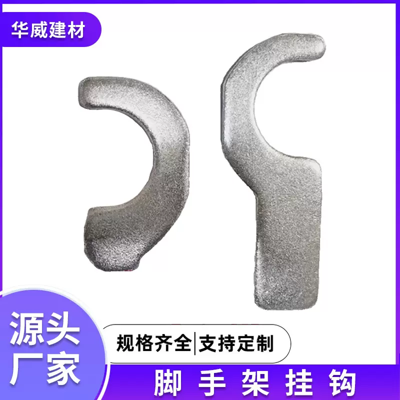 厂家供应移动脚手架配件钢跳板挂钩脚手架专用镀锌勾子脚手架挂钩