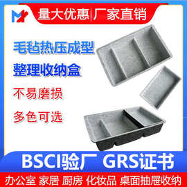 毛毡一体成型收纳盒抽屉杂物小物件收纳三分格文具整理收纳盒厂家