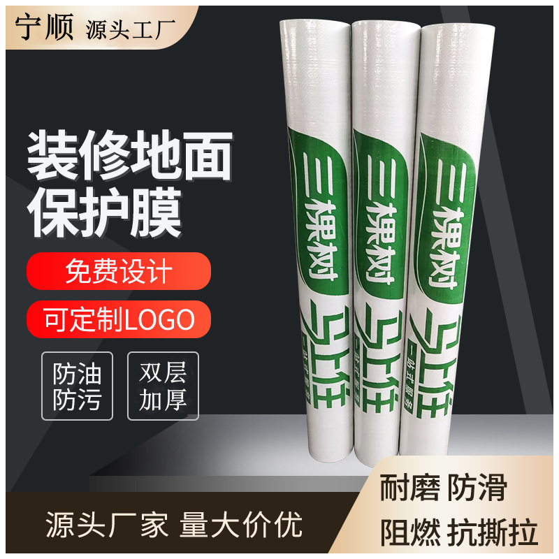 高端装修地面保护膜防水耐磨防护地膜瓷砖加厚保护膜工厂宁顺现货