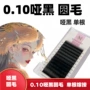 嫁接师专超软哑光睫毛