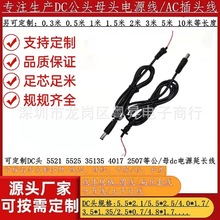 5.5DC�Դ���_�P�Դ�m����DC��5.5*2.5mm���Դ��5521dc�����