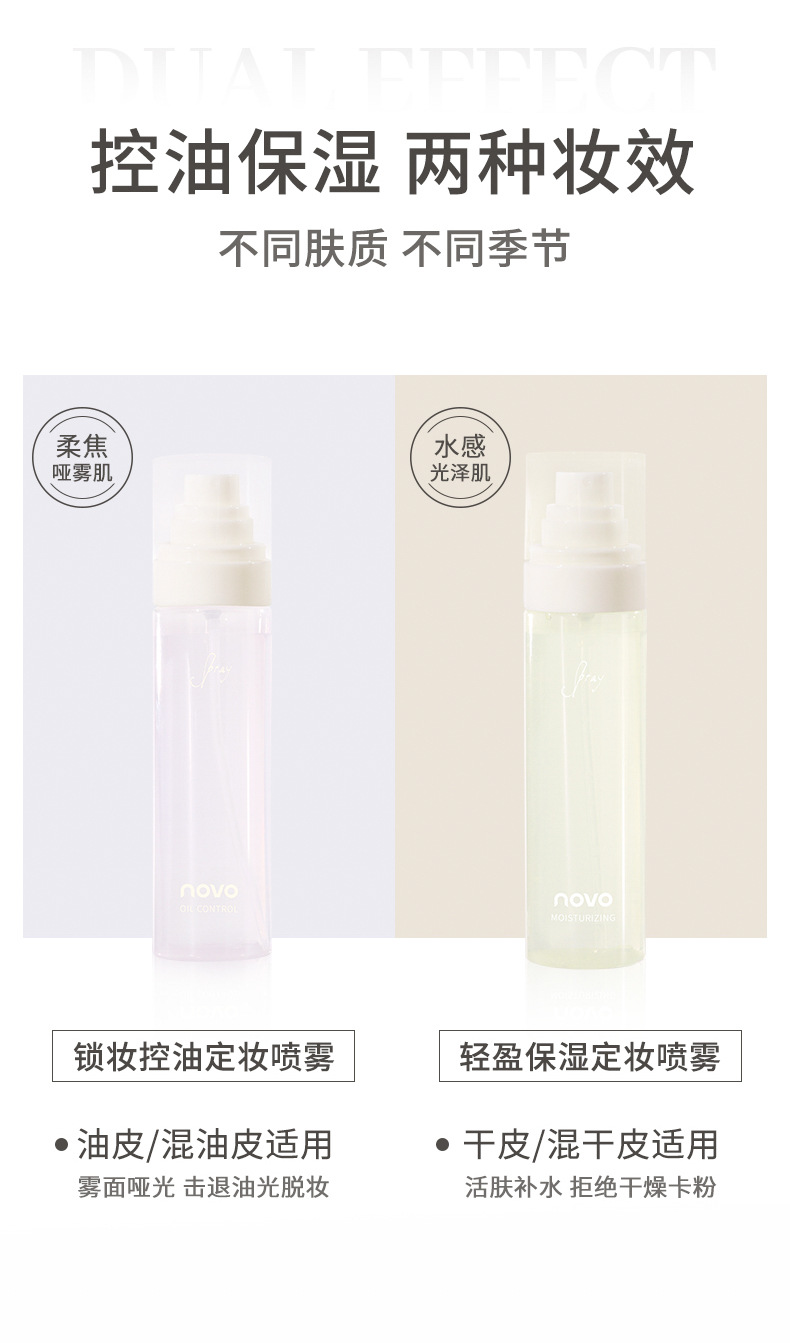 NOVO's lightweight moisturizing setting spray is long-lasting, waterproof, sweat-proof, does not smudge or clog, and is affordable and portable for students undefined