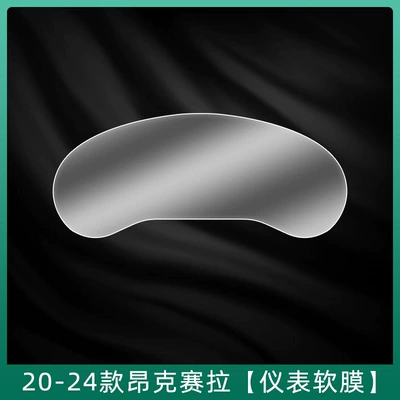 Protection Atez Screen Tempered – Car interior film - 20-24-angkesela-instrument-soft-film