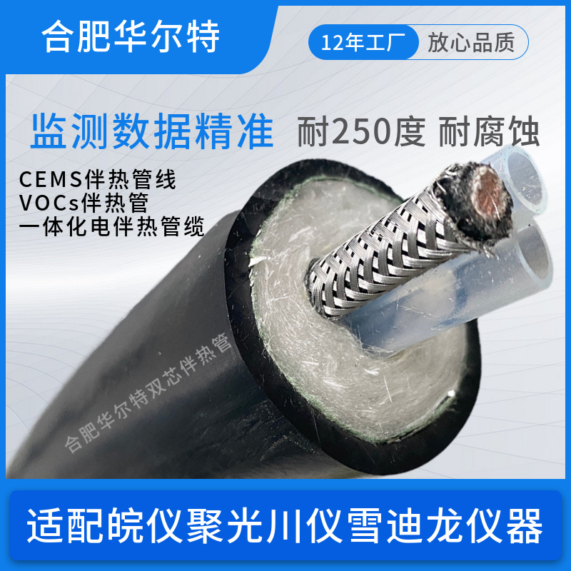 华尔特生产伴热管线HHL-1600 高温防爆耐腐取样管耐温260℃220V