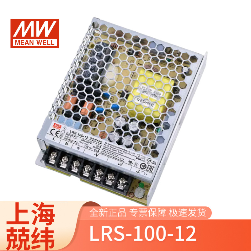 明纬LRS-100-12 100W12v8.5A输出监控工控电源开关电源
