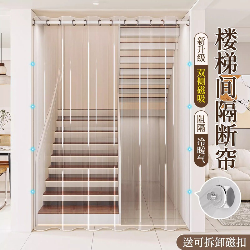Stairwell Air Conditioning Door Curtain Transparent Anti-walk Air Conditioning Partition Curtain Living Room Away Cold Insulation Windshield Magnetic Hanging Curtain