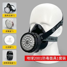 批发地球 2001面具3号4号7号工业防护半面罩金属滤毒盒防毒半面具