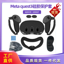 跨境新款Meta quest3硅胶保护套七合一Quest3配件防尘防摔VR配件