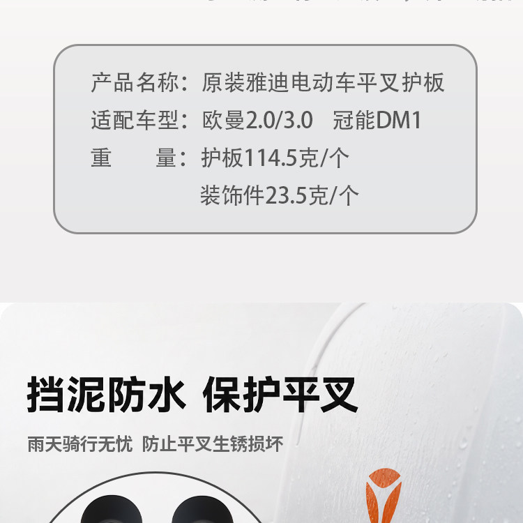 Yadi Electric Scooter Flat Fork Protection Plate Left and Right Mudguards Ouman 2.0 3.0 Guanneng Dm1 Original Motor Guard Plate