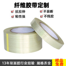 透明胶带纤维定制条纹网格单面基材高粘性抗拉固定玻纤防爆胶带