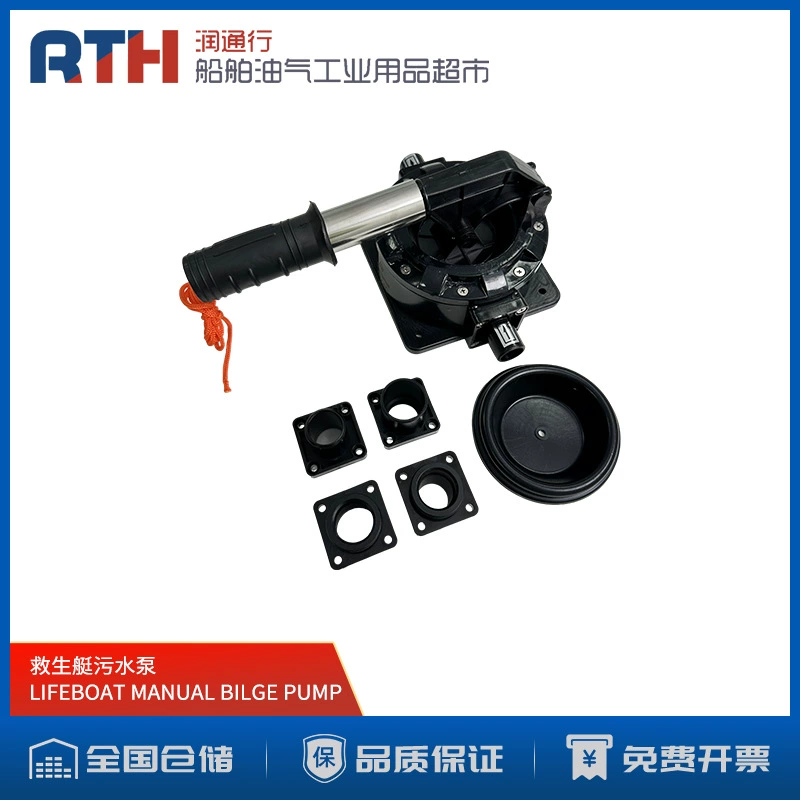 Морской насос для сточных вод DH1125 для спасательной шлюпки РУЧНОЙ НАСОС ДЛЯ СПАСАТЕЛЬНОЙ ШЛЮПКИ Ручной дренажный насос