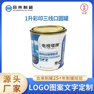 马口铁涂料罐1升彩印三线口圆罐金属通用包装油漆罐密封防漏包装