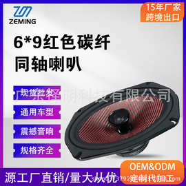 加工定制 车载音响 汽车音响改装 6*9碳纤铝高音丝膜高音同轴喇叭
