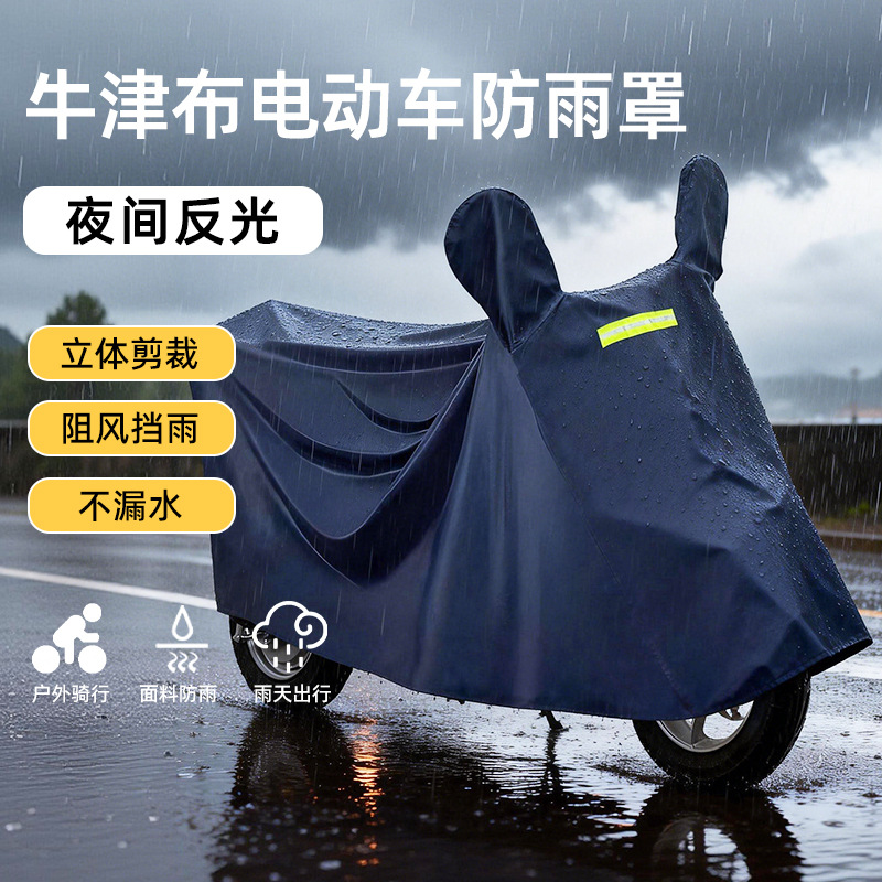 跨境防雨车罩厂带反光条加厚牛津布电动车遮阳罩摩托车通用型车衣
