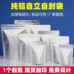 茶葉アルミ箔袋自封自立食品犬食糧大サイズ錫紙純アルミ包装袋粉末密封袋チャック袋