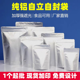 Tea aluminum foil bag self-sealing self-supporting food dog food large tin foil pure aluminum packaging bag powder sealed bag zipper bag