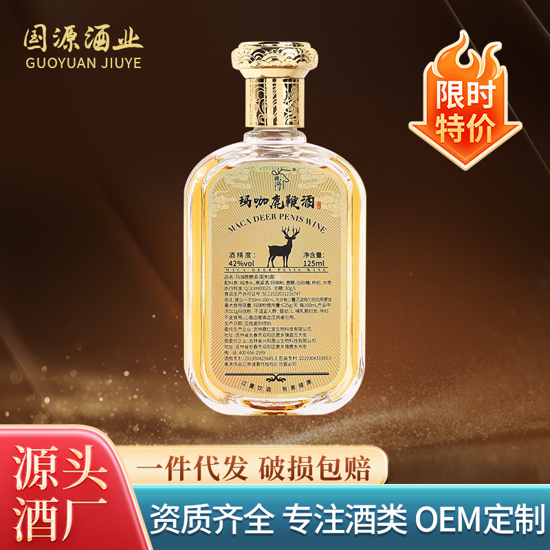 玛咖鹿鞭酒 125ml人参泉鹿宝茸血酒 双阳鹿乡 一件代发 限时特价