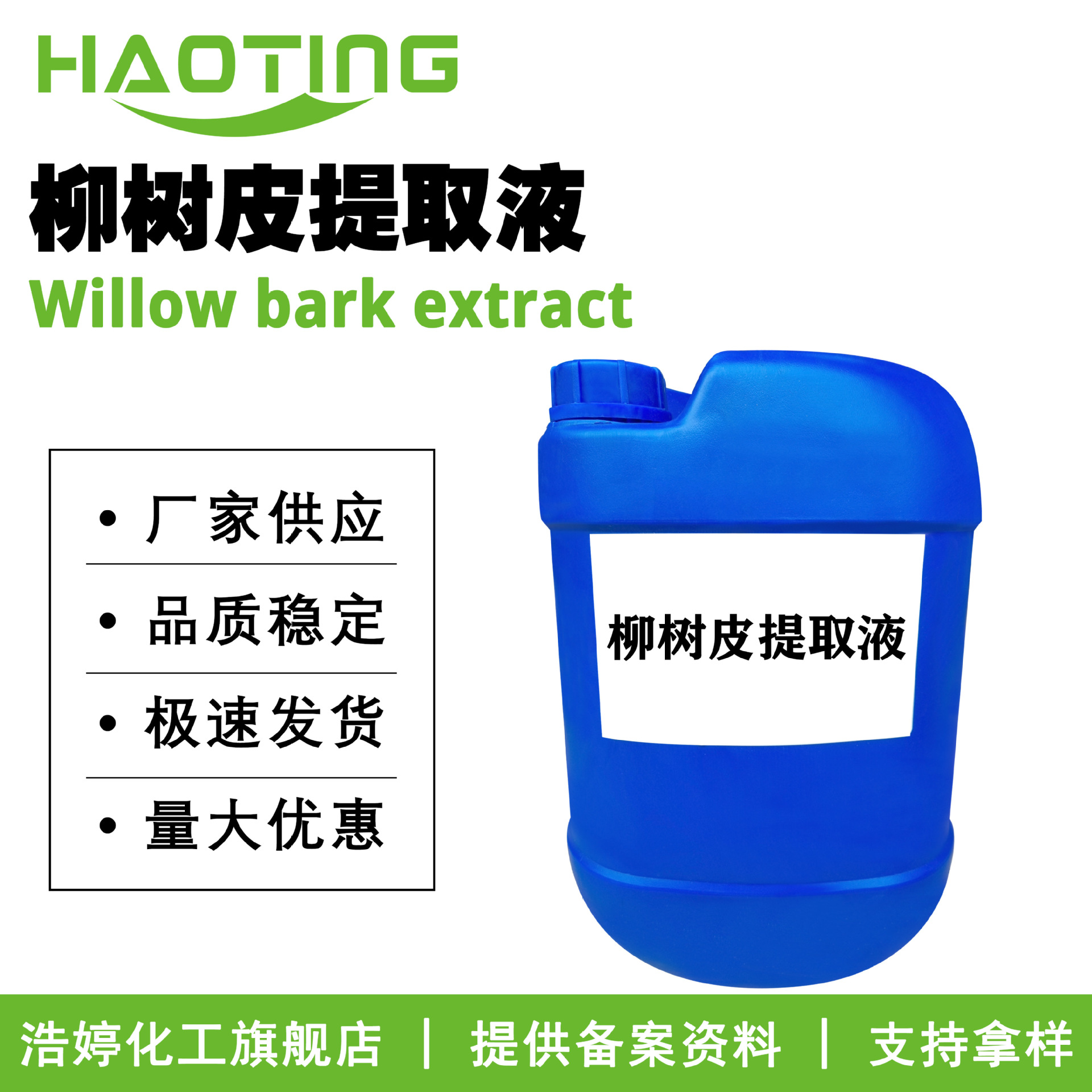 厂家供应 柳树皮提取液 柳树皮萃取液 护肤 化妆品原料 100g起订