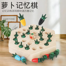 跨境新品木制颜色记忆棋游戏拔萝卜儿童启蒙早教益智互动桌面玩具