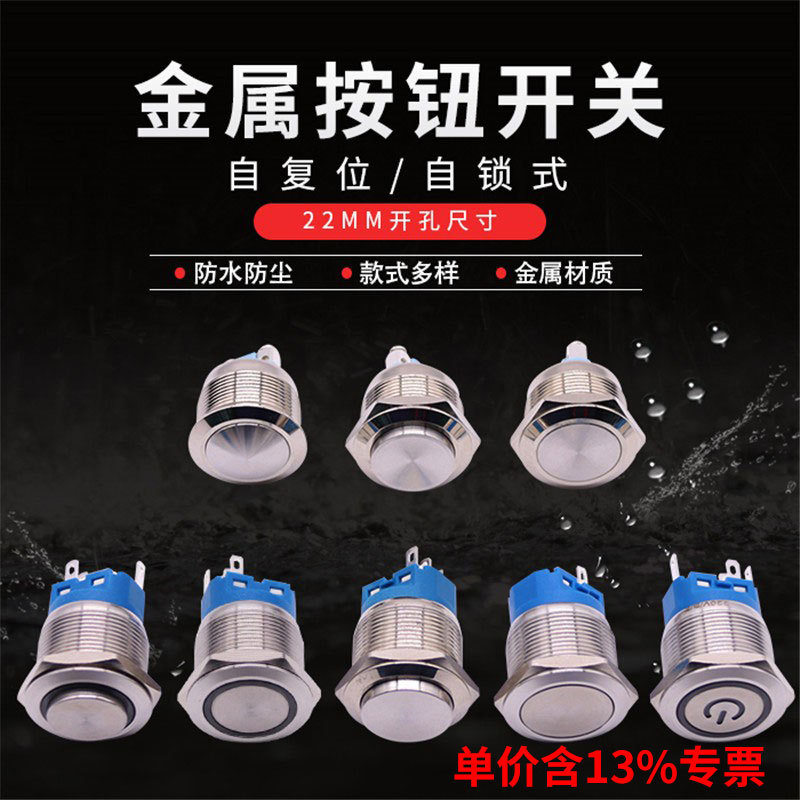 含专票22mm平头带灯自复位 A22高钮自锁电源标LED灯金属按钮开关