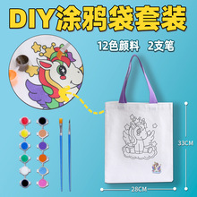 帆布袋儿童DIY手工填色涂鸦亲子活动帆布包定 制印logo创意手提袋