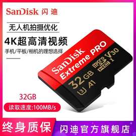 正品闪迪至尊超极速移动microSD存储卡32G手机内存卡手机TF卡适用