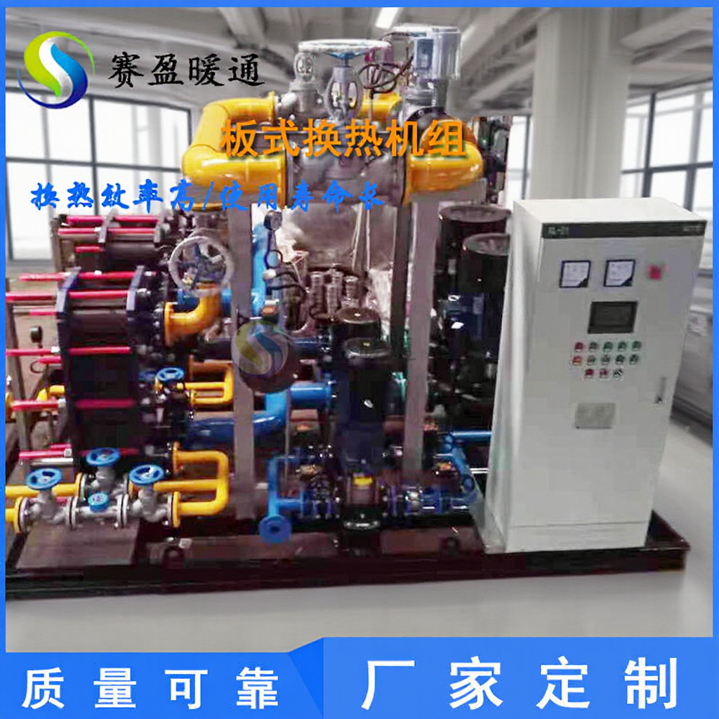 源头厂家批发板式换热机组不锈钢板式热交换机组采暖生活热水机组
