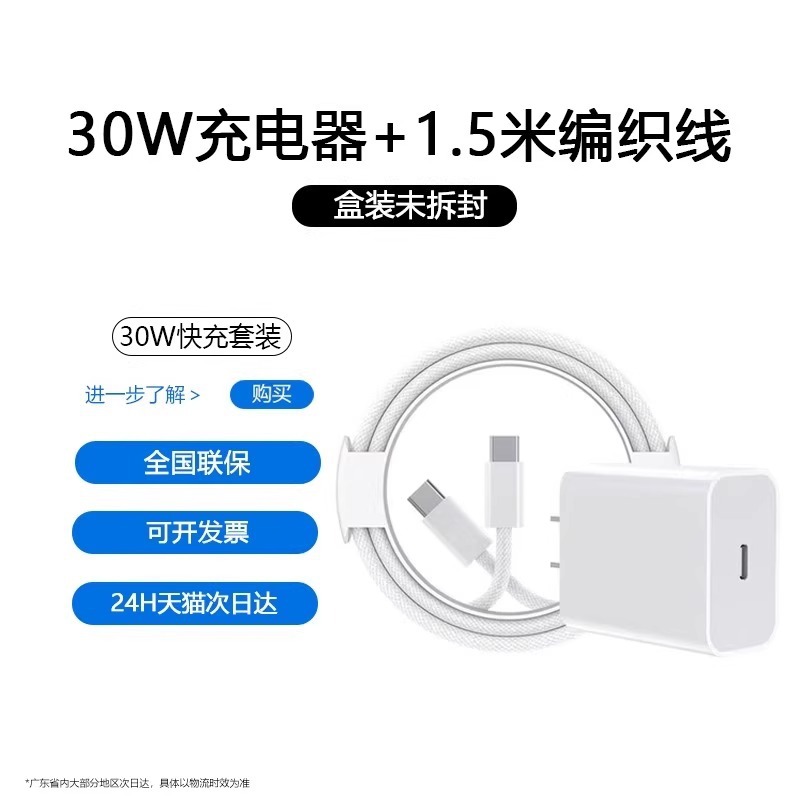 Woven power adapters, 30W, 1.5m