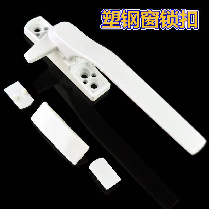 老款塑钢窗户执手替换加厚窗把手白色窗户把手塑钢窗拉手把手