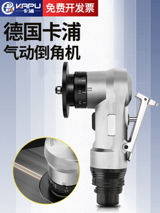 German Kapu Pneumatic Chamfering Machine Trimming Chamfering Machine Handheld Small Arc New Edge Sealing Hand Chamfering Machine