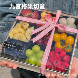九宫格果切包装盒子水果四宫格下午茶甜品野餐透明一次性打包盒