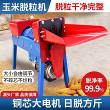 全自动玉米脱粒机打玉米机器电动剥玉米机剥玉米神器220V家用小型
