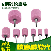 红刚玉电磨头6柄砂轮打磨头现货金属打磨圆柱锥铬钢玉陶瓷磨头