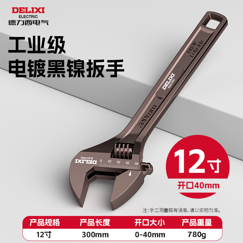 德力西电气手动活扳手大开口10寸万能活口扳手多功能12寸活动扳手|undefined