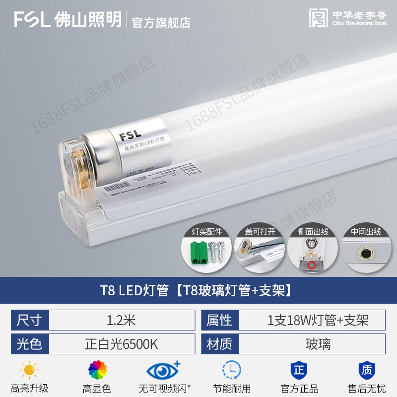 FSL Foshan Lighting led tubo T8 soporte integrado de tira larga juego completo tubo fluorescente doméstico súper brillante de 1,2 m