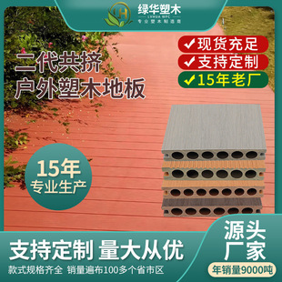 Factory supply second generation co-extruded wood floor outdoor courtyard wood plastic board insect-proof anti-skid wear-resistant wood floor