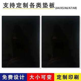 黑色垫板A4学生考试垫板A2垫片PP写字垫A5工程塑料垫片黑色塑料板