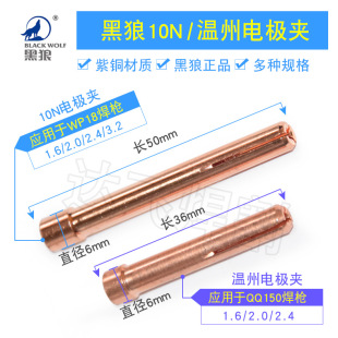 Black Wolf Tungsten Needle Clamp Electrode Clamp 1.6 2.0 2.4 3.2 WP-18 QQ150 Welding Torch 36mm 50mm Long