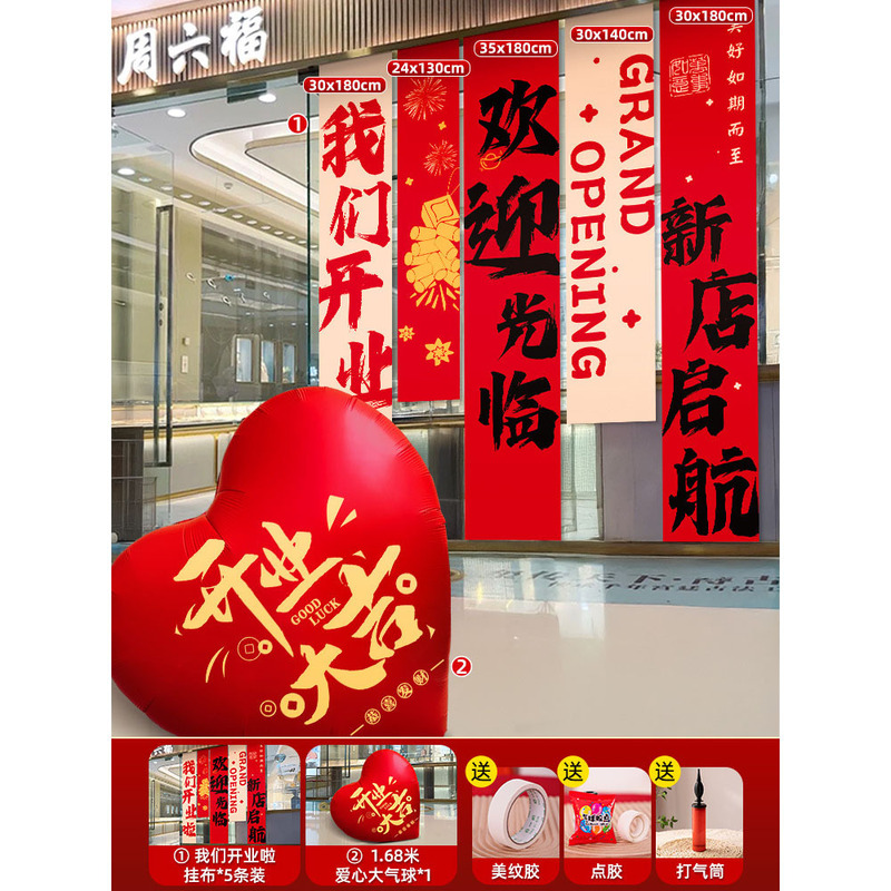 開店祝い、雰囲気作り、箱飾り、バナー、吊り下げ布、衣料品店、会社装飾、儀式感覚|undefined